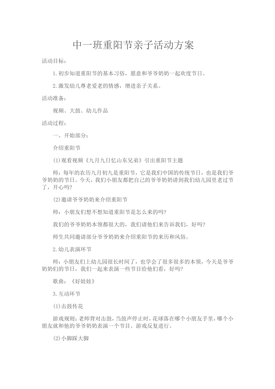 中二班重阳节亲子活动方案_第1页