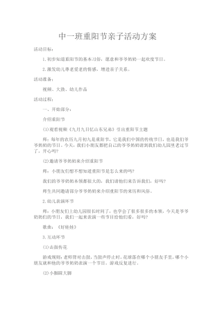 中二班重阳节亲子活动方案