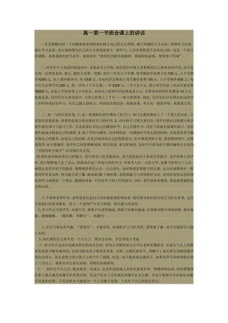 高一第一节班会课上的讲话