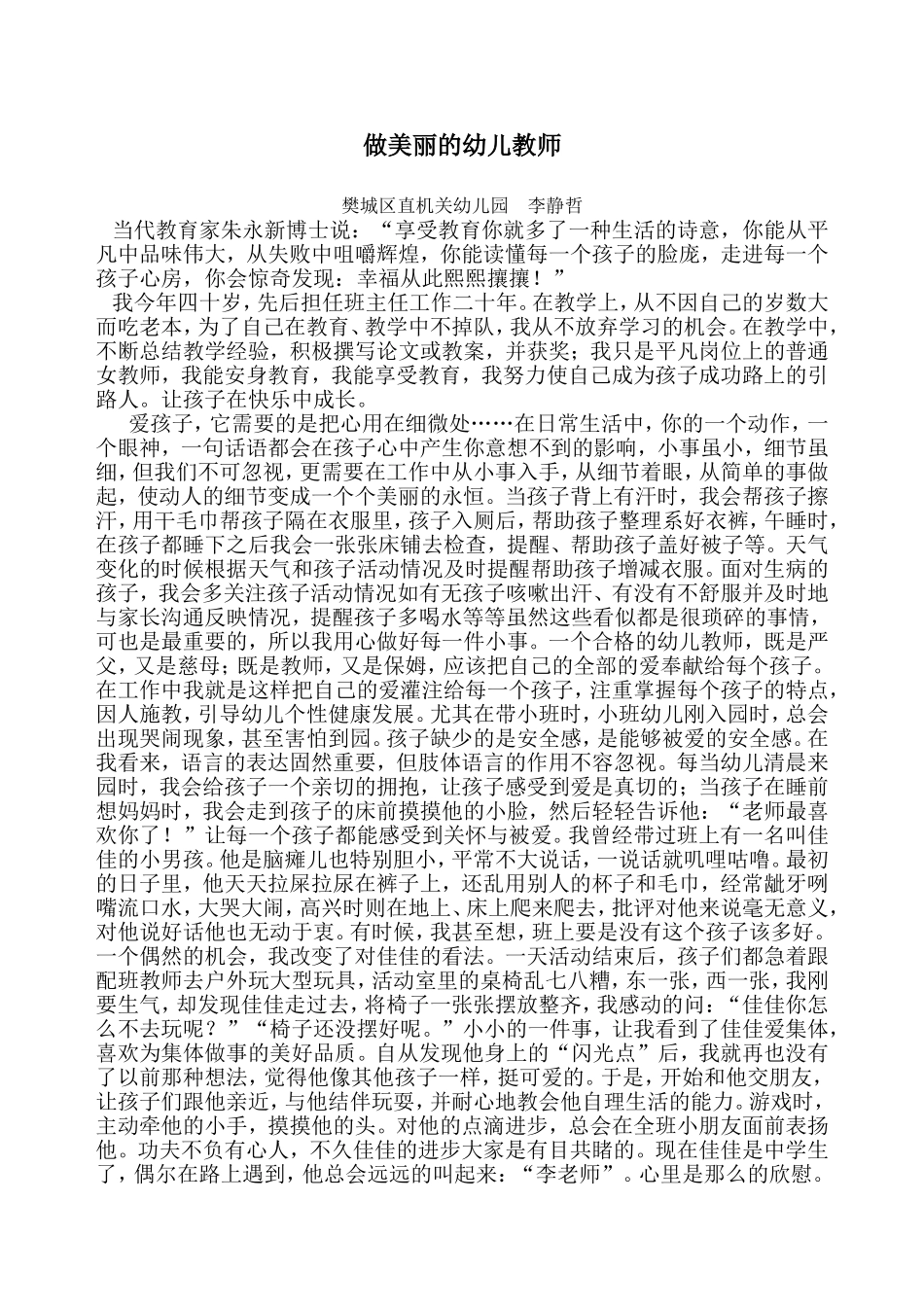 论文：做美丽的幼儿教师_第1页