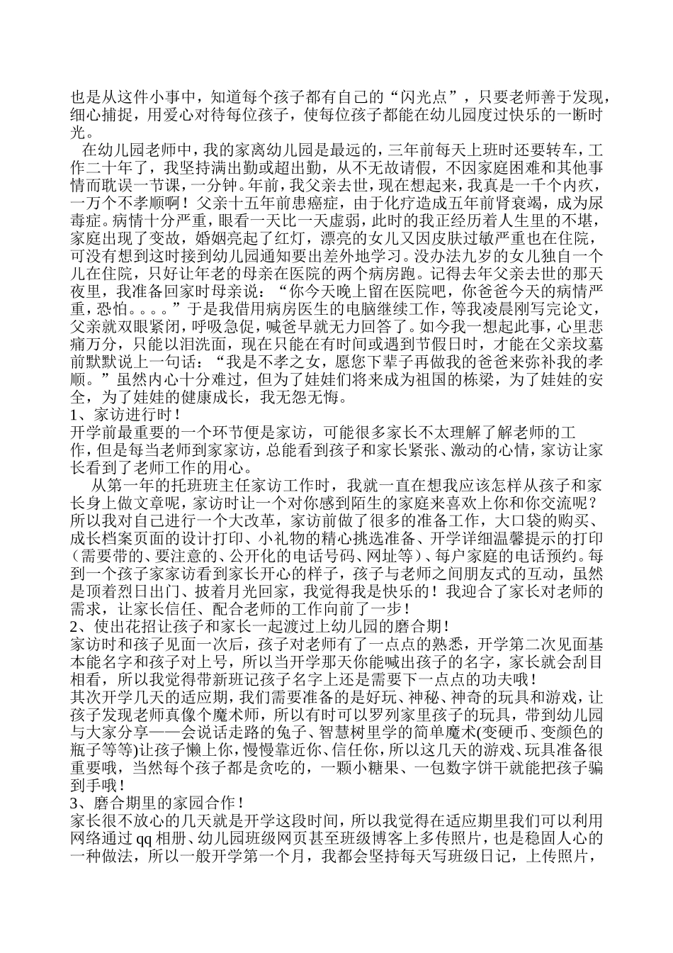 论文：做美丽的幼儿教师_第2页