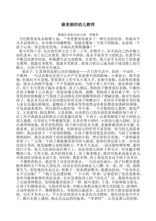 论文：做美丽的幼儿教师