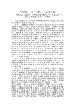 科学课中自主探究的求同存异（老君镇刘性君）
