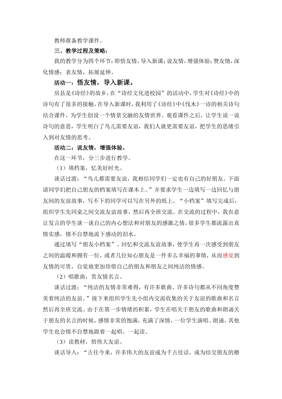 十堰市房县实验小学朱德胜《同学少年友为伴》_第2页