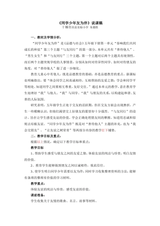 十堰市房县实验小学朱德胜《同学少年友为伴》