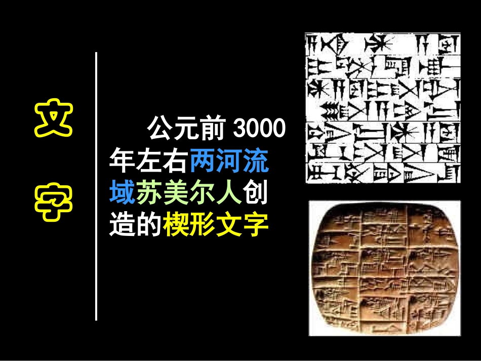 古代科技与思想文化(一)党艳_第3页