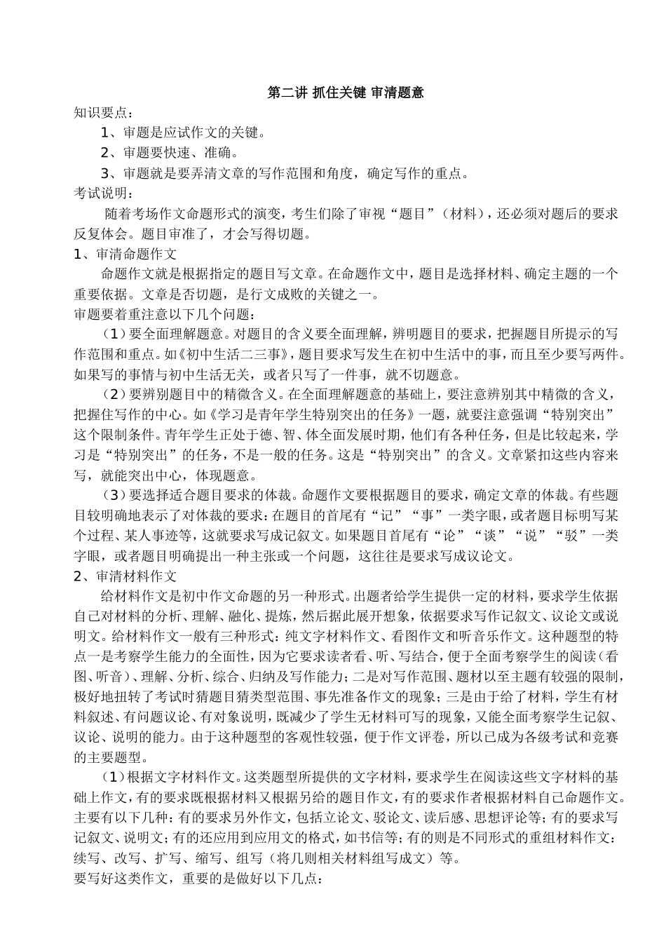 第二讲抓住关键审清题意_第1页