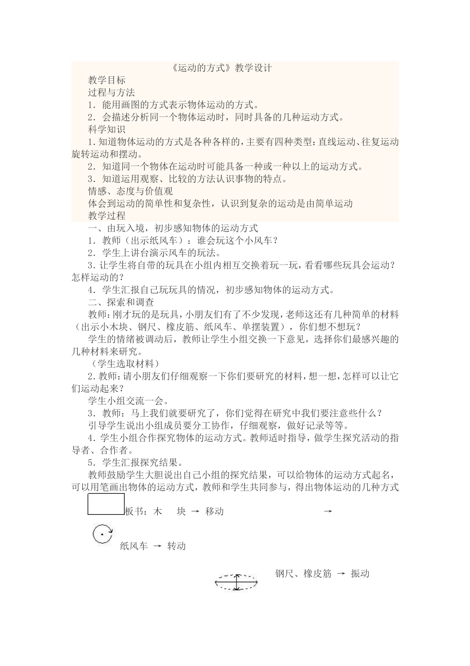 《运动的方式》教学设计_第1页