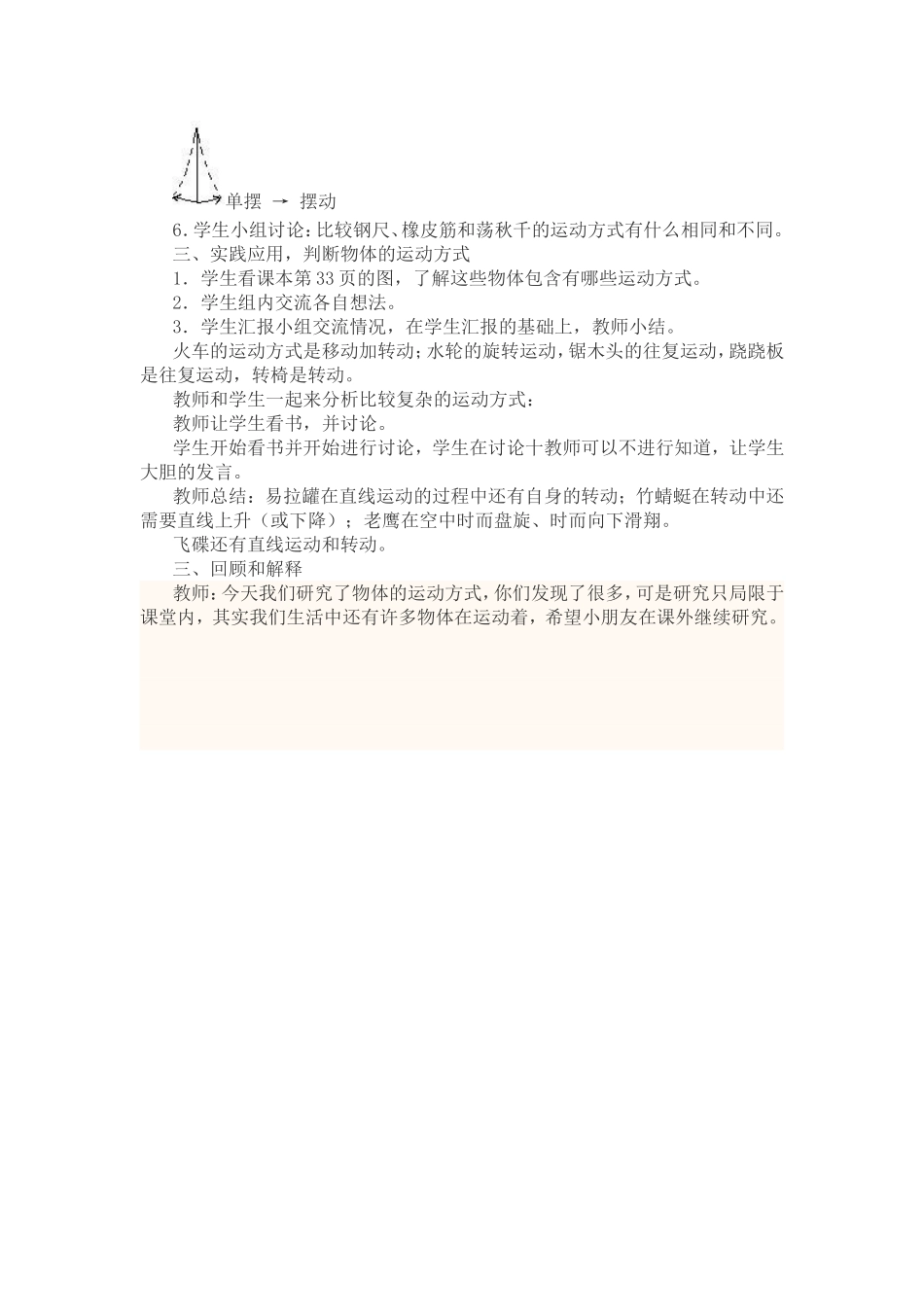 《运动的方式》教学设计_第2页