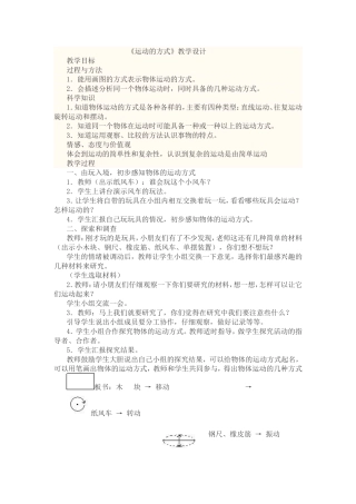 《运动的方式》教学设计
