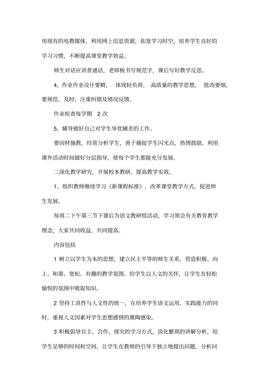 上学期小学语文教研工作计划_第2页