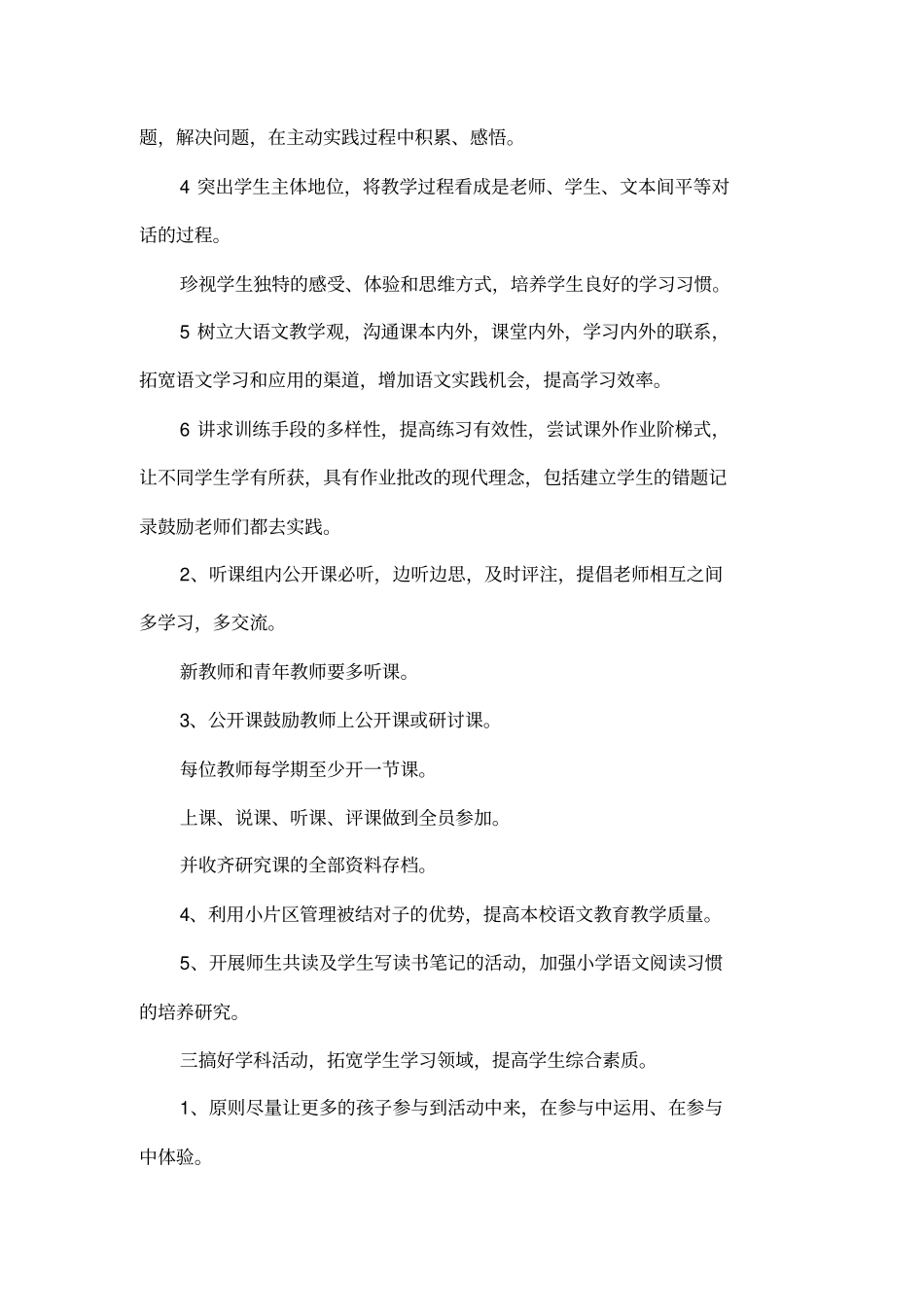 上学期小学语文教研工作计划_第3页