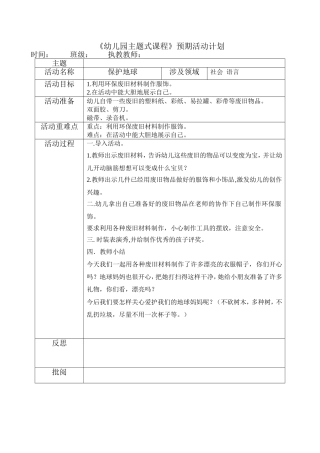 环保：《保护地球》