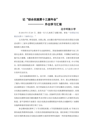 记第十三届年会