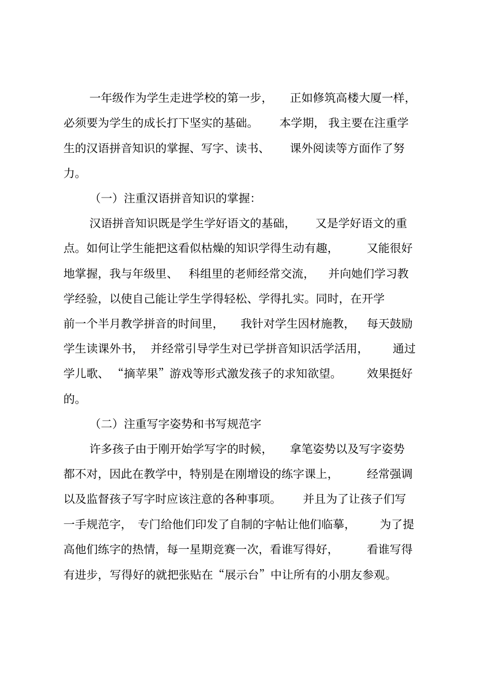 上学期语文教学工作总结_第2页