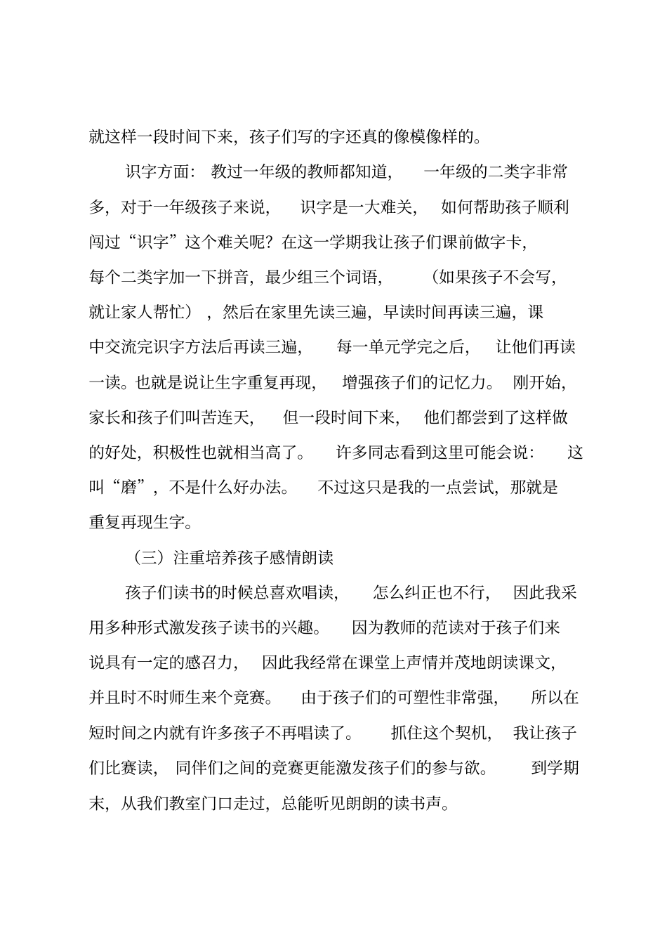 上学期语文教学工作总结_第3页