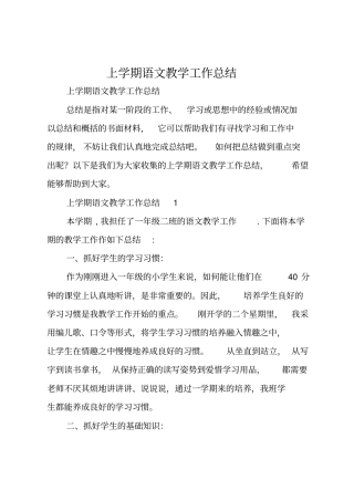 上学期语文教学工作总结