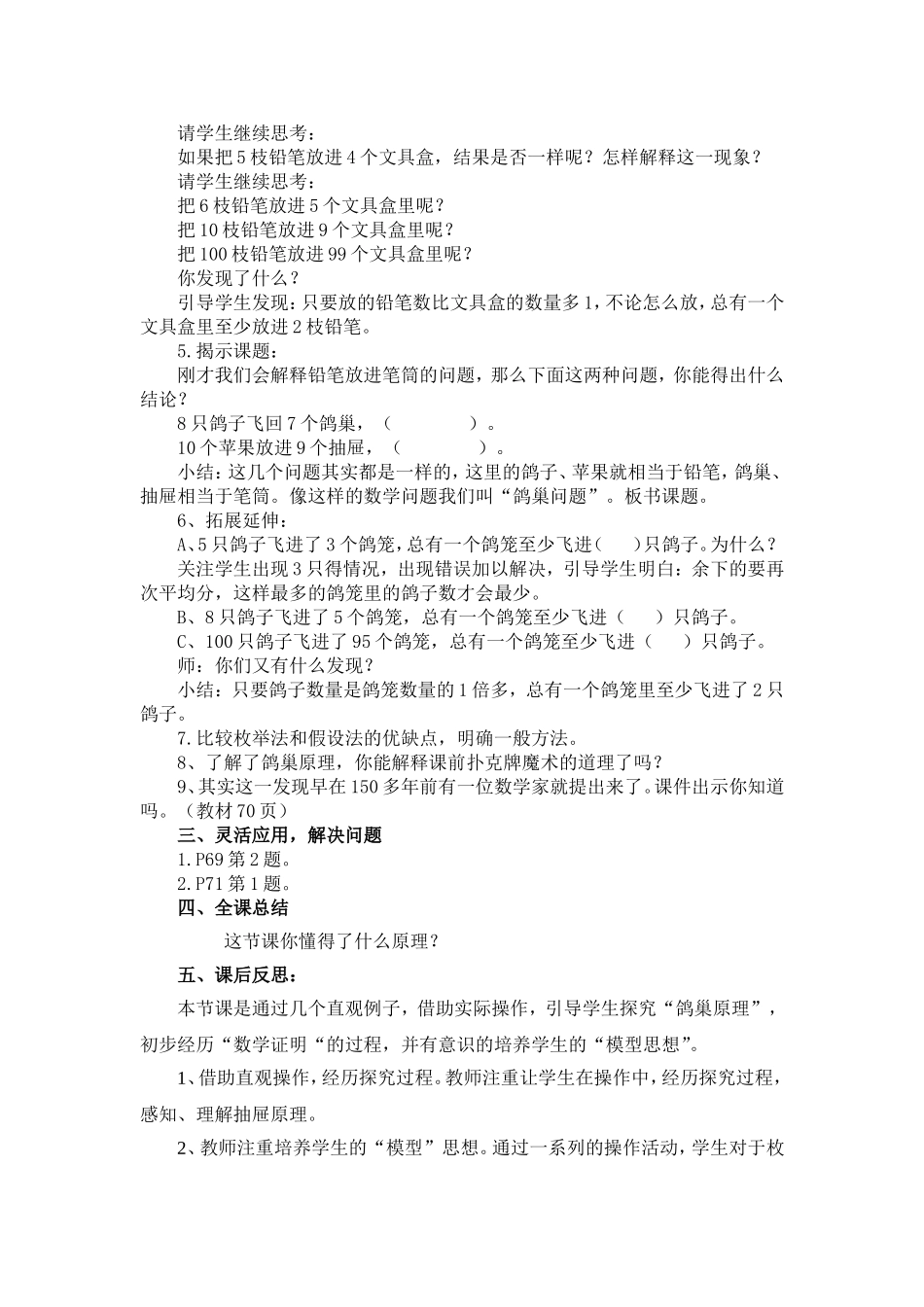 鸽巢问题邹丹_第2页