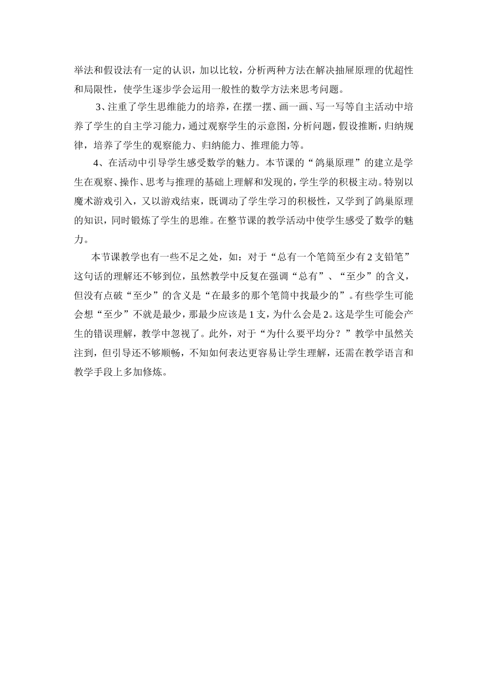 鸽巢问题邹丹_第3页