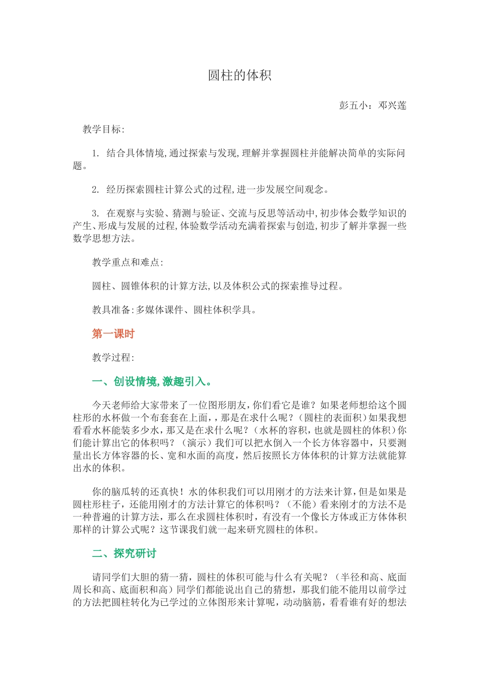 圆柱的体积（邓兴莲）_第1页