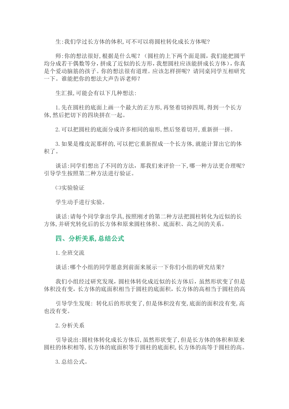 圆柱的体积（邓兴莲）_第2页