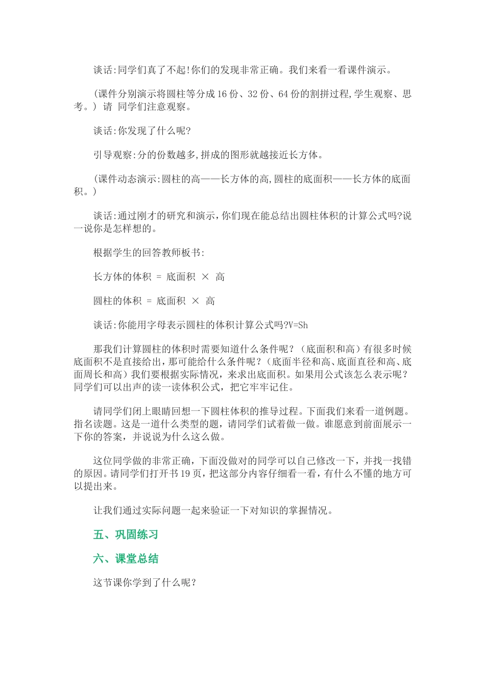 圆柱的体积（邓兴莲）_第3页