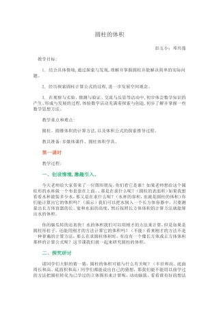 圆柱的体积（邓兴莲）