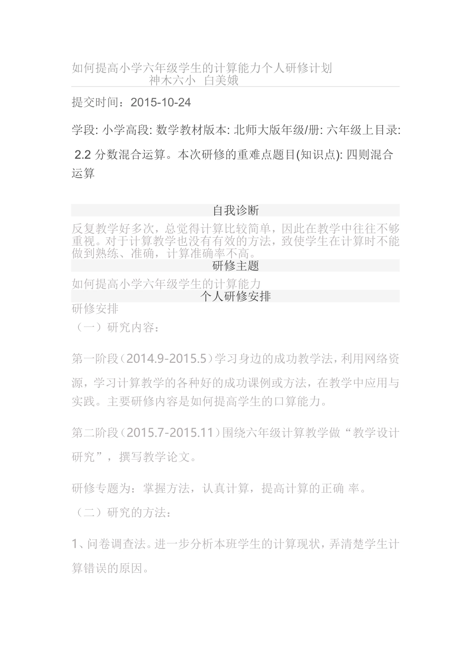 提高小学六年级学生口算的能力_第1页