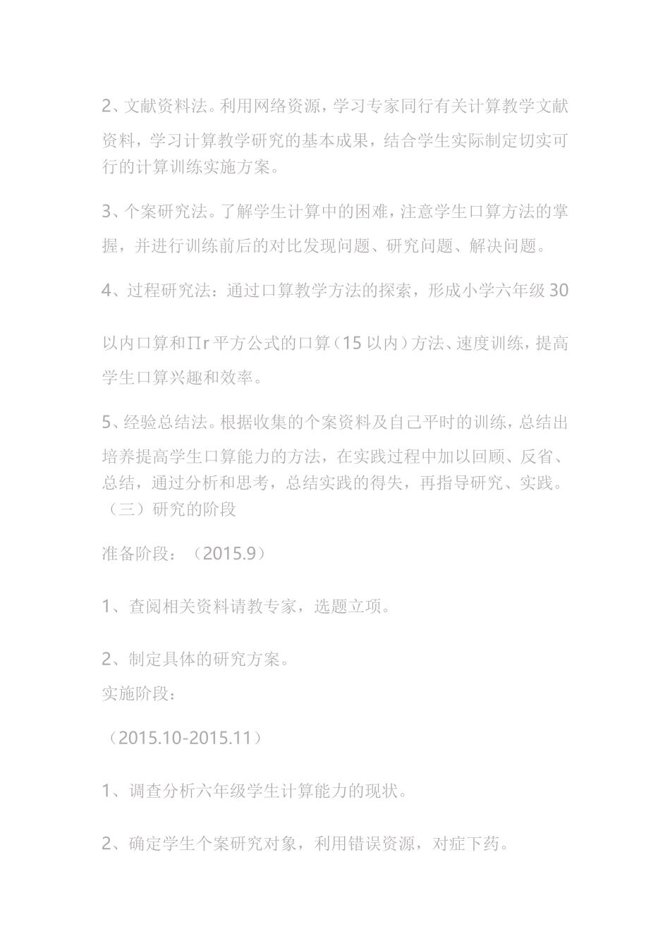 提高小学六年级学生口算的能力_第2页