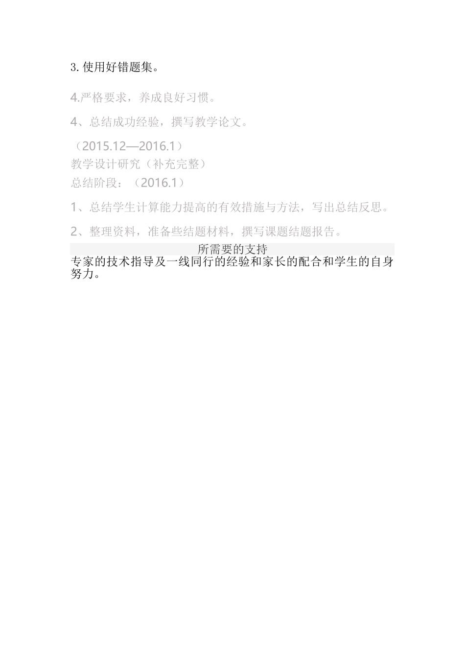 提高小学六年级学生口算的能力_第3页