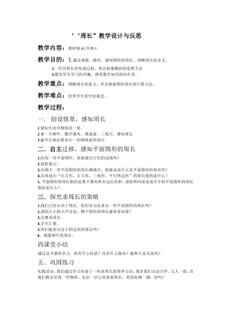 周长教学设计