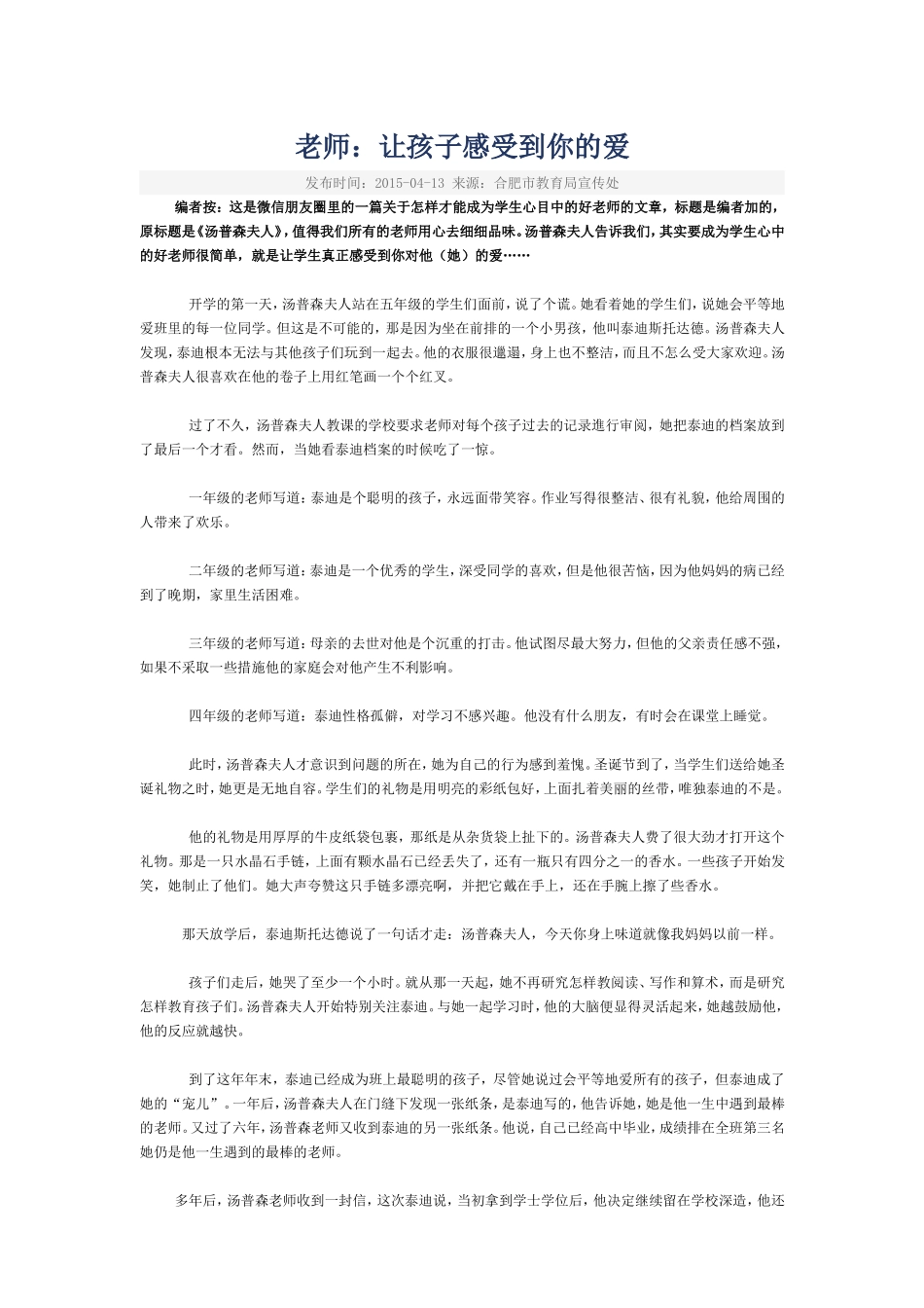 《让孩子感受到你的爱》_第1页