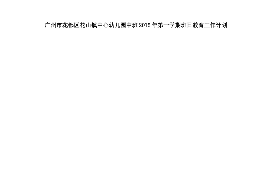 音乐跟音乐做游戏_第2页