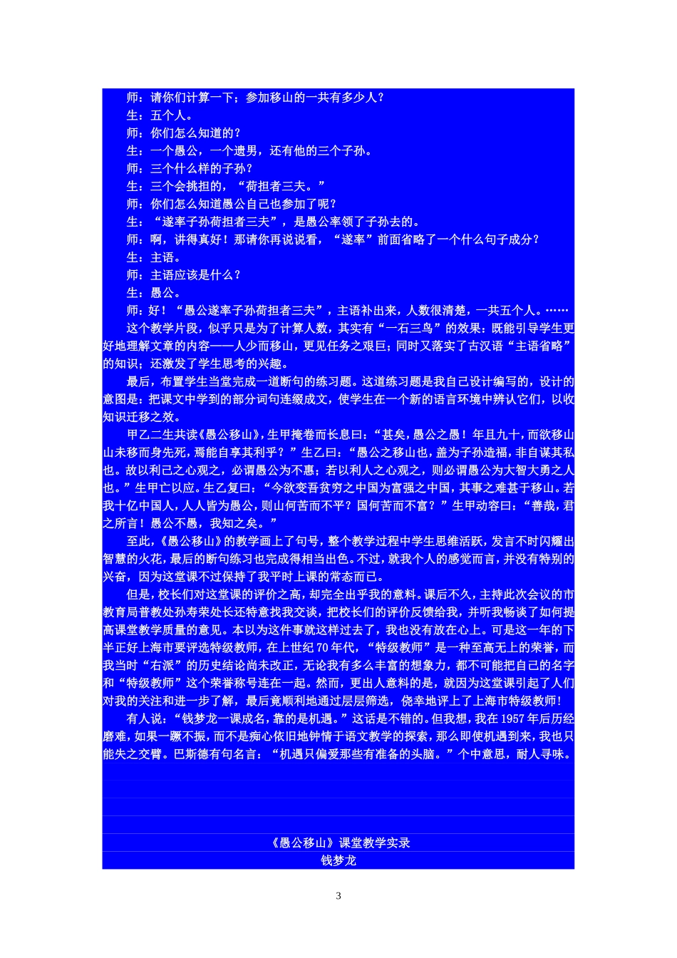 钱梦龙《愚公移山》课例_第3页