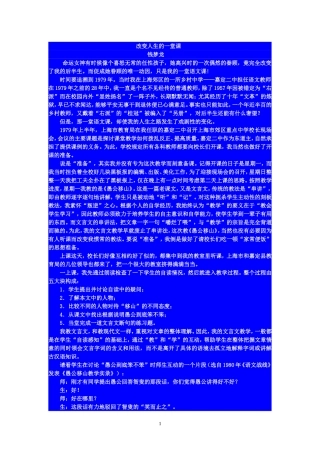 钱梦龙《愚公移山》课例