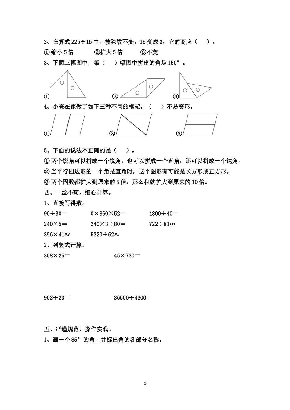 四数复习题（五）_第2页