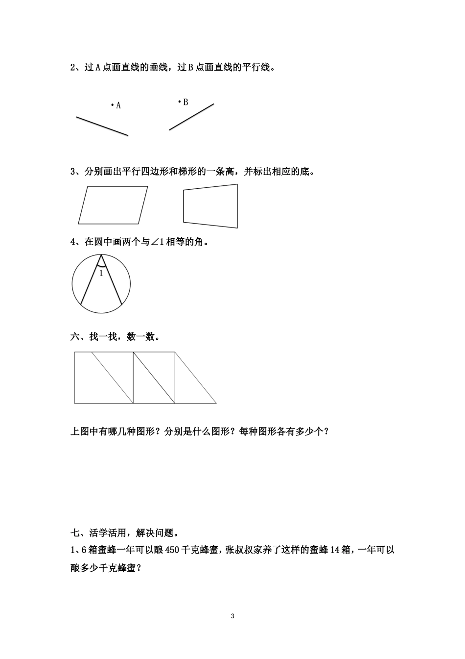 四数复习题（五）_第3页