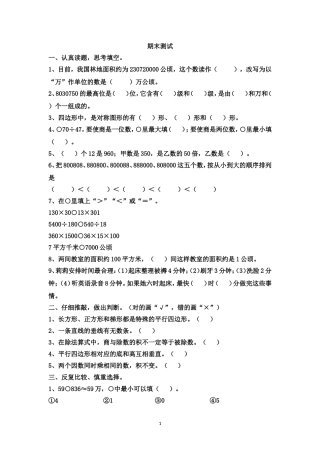 四数复习题（五）