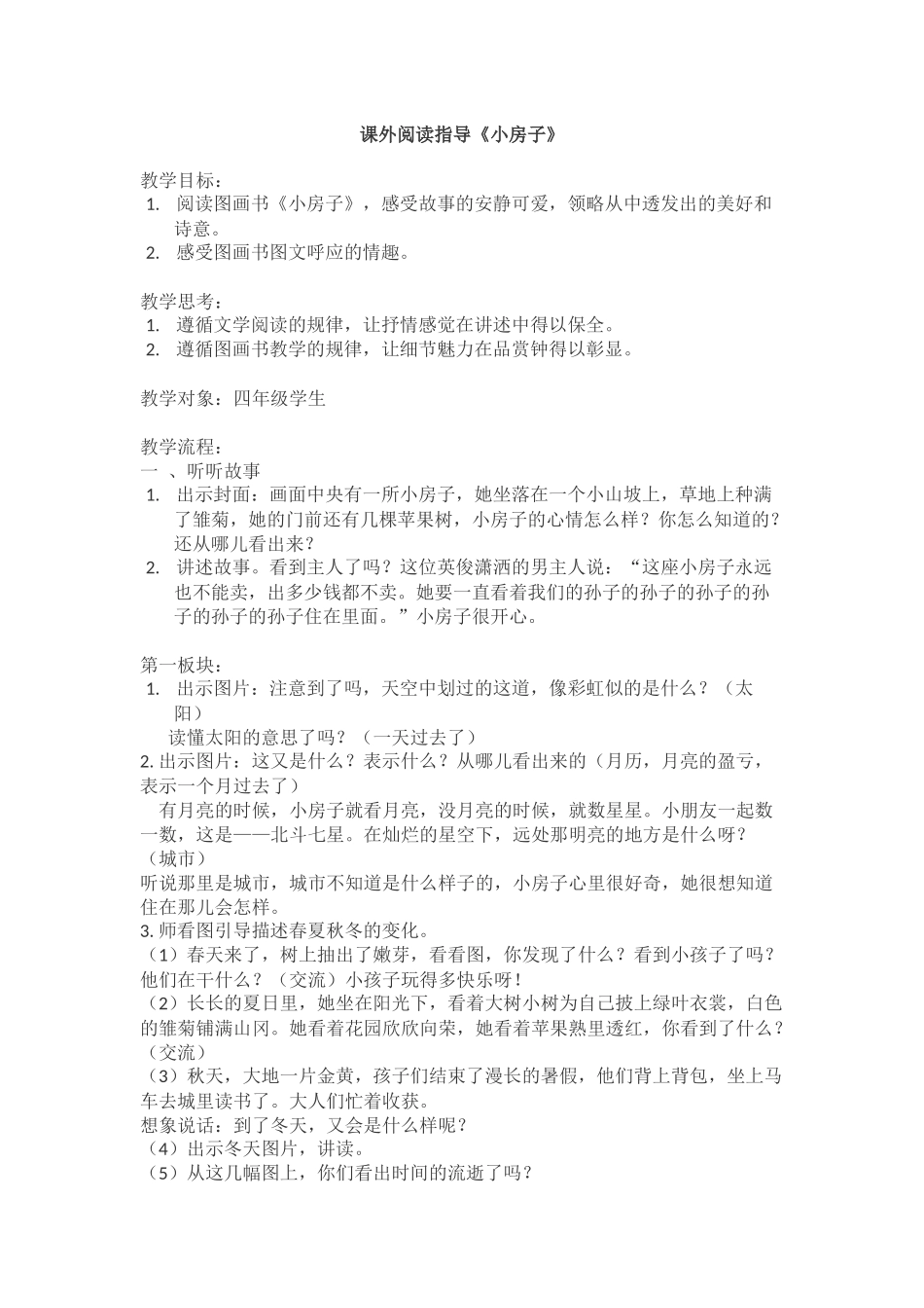 课外阅读指导《小房子》_第1页