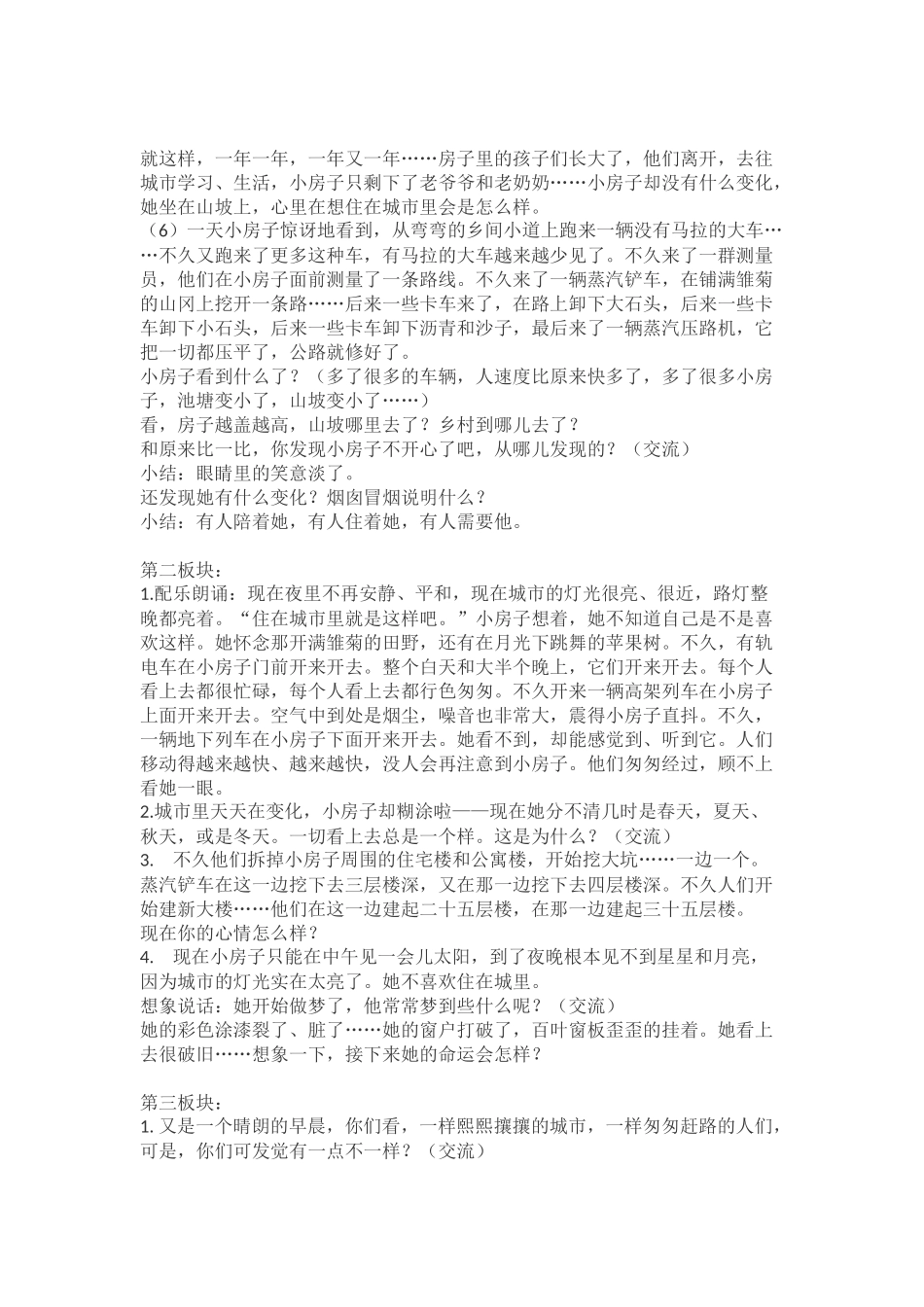 课外阅读指导《小房子》_第2页