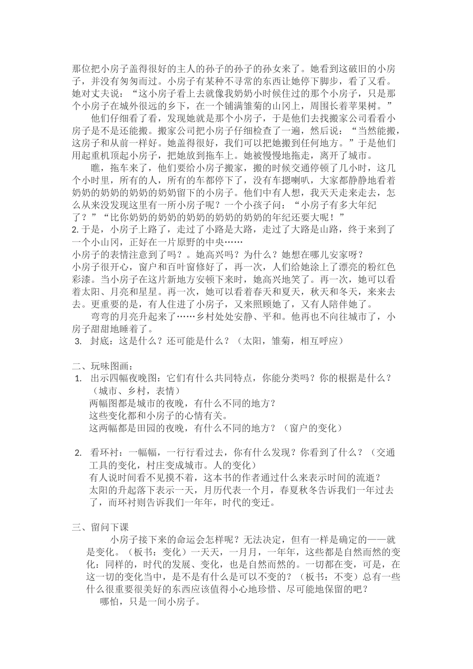 课外阅读指导《小房子》_第3页