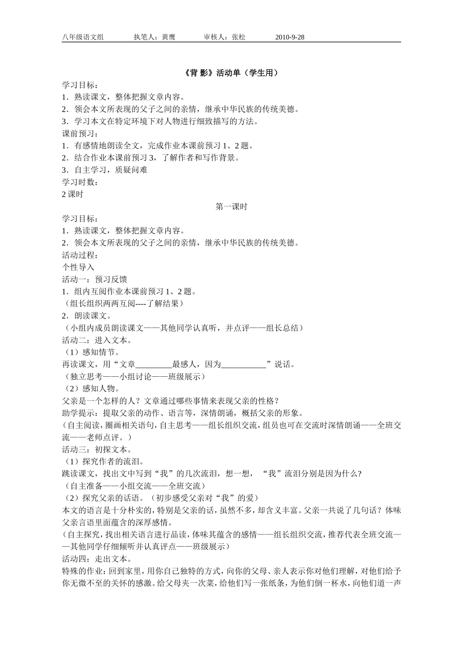 背影（学生）_第1页