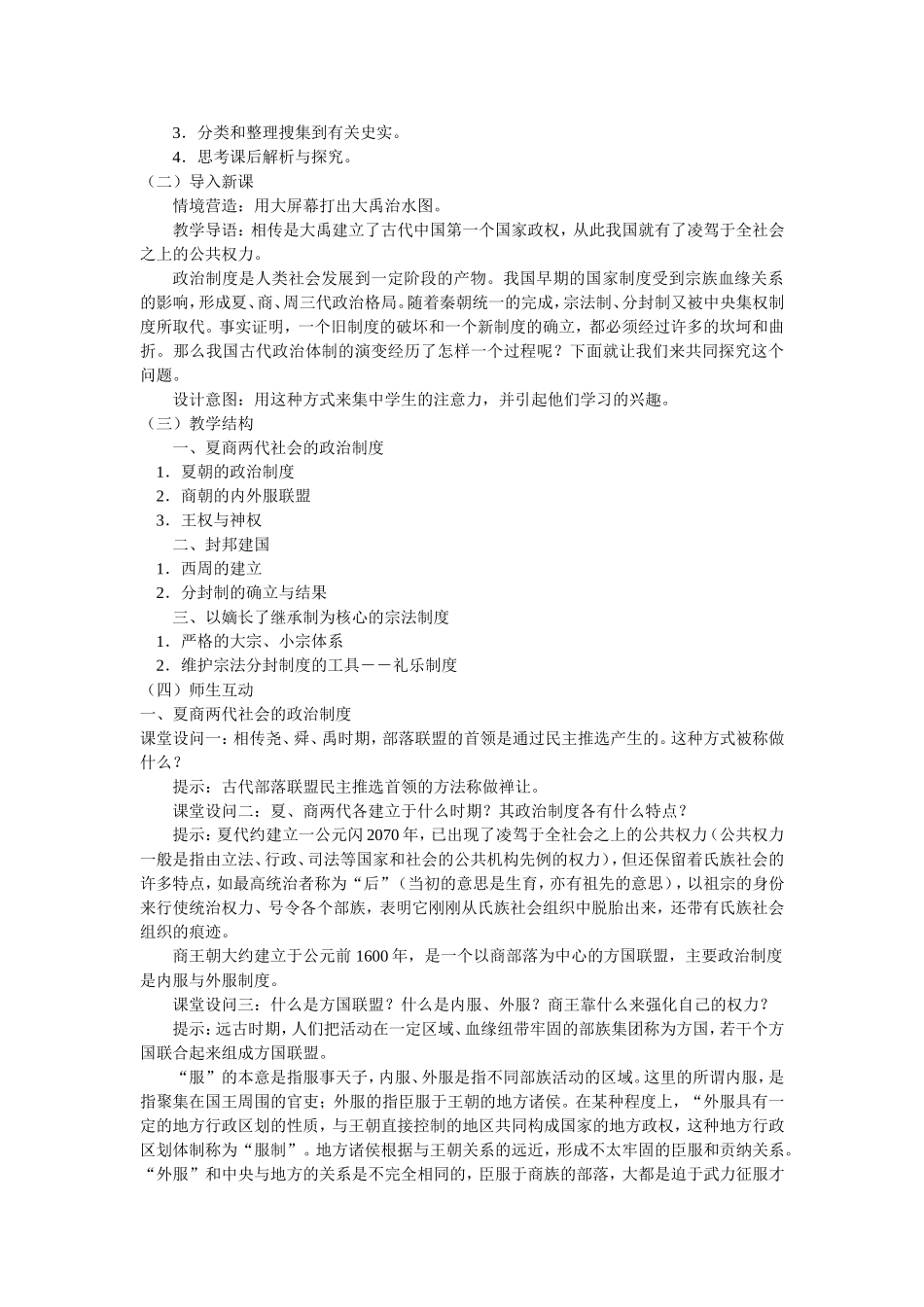 岳麓必修一教案：从内外服联盟到封邦建国_第2页