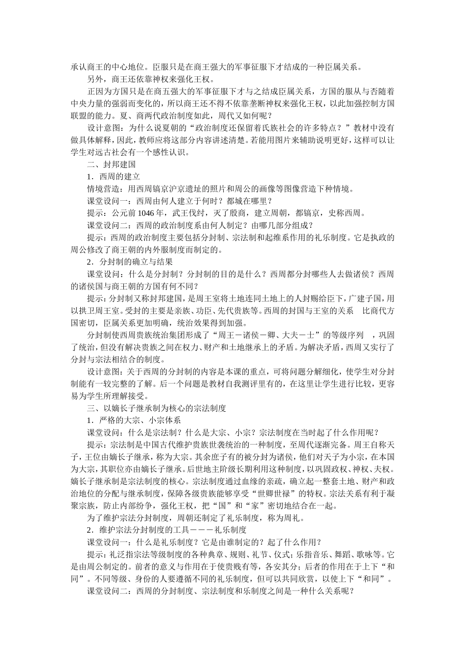 岳麓必修一教案：从内外服联盟到封邦建国_第3页