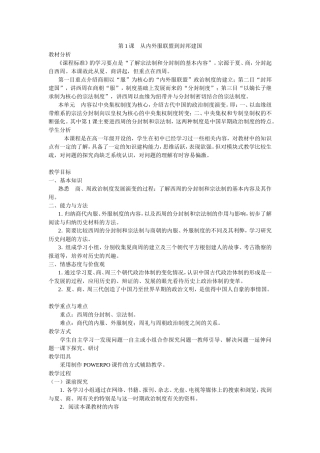 岳麓必修一教案：从内外服联盟到封邦建国