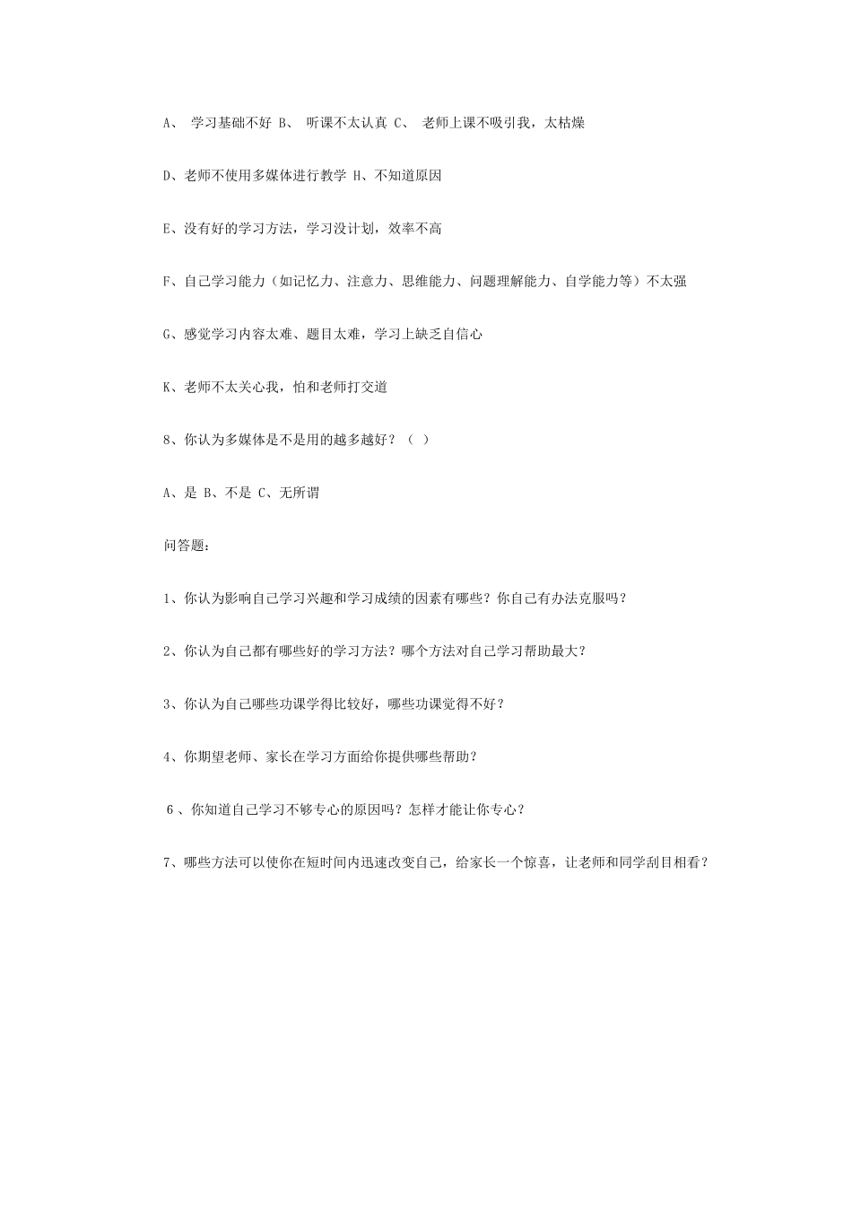 初中生学习兴趣调查问卷_第2页