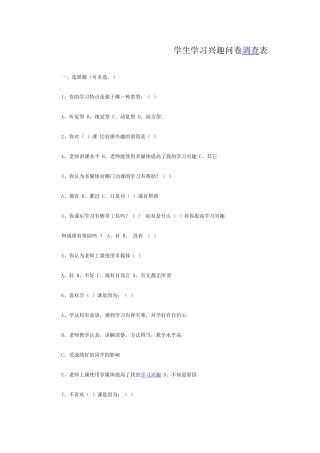 初中生学习兴趣调查问卷