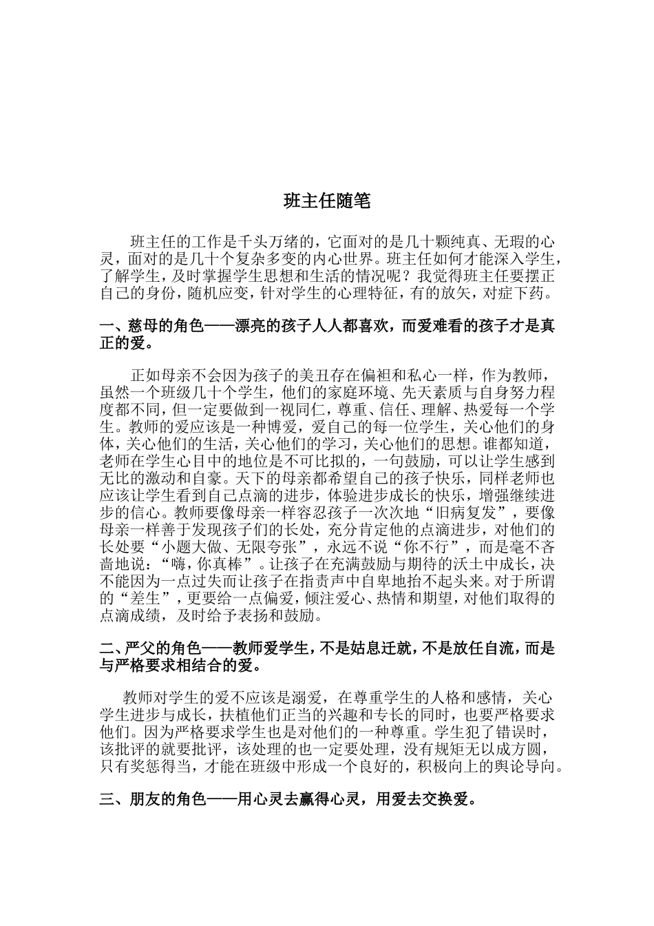 拾起点滴感动_第2页