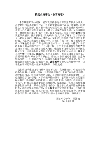 拾起点滴感动