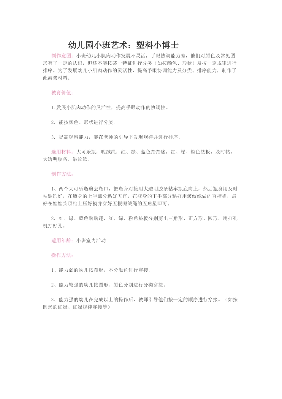 幼儿园小班艺术：塑料小博士_第1页